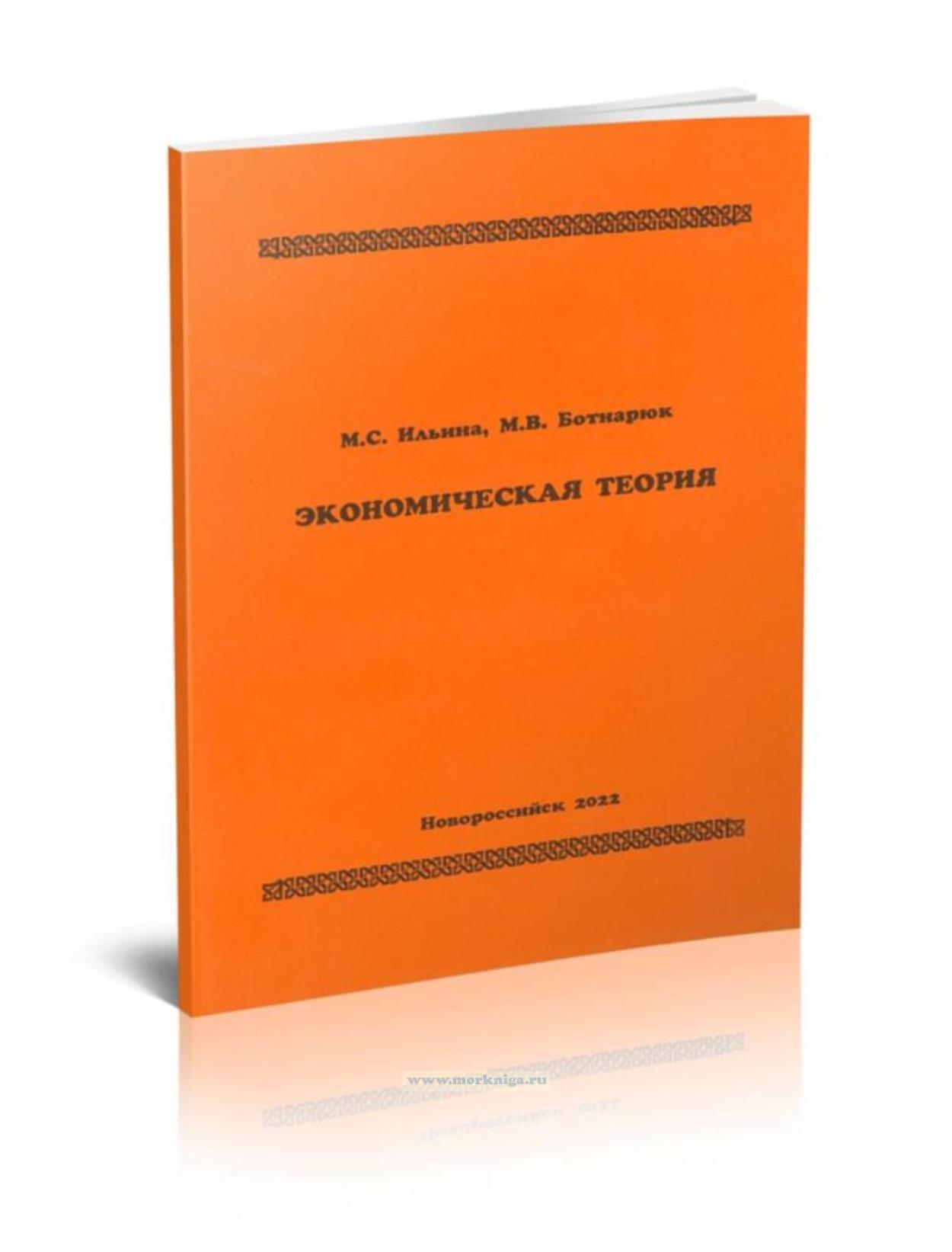 Экономическая теория