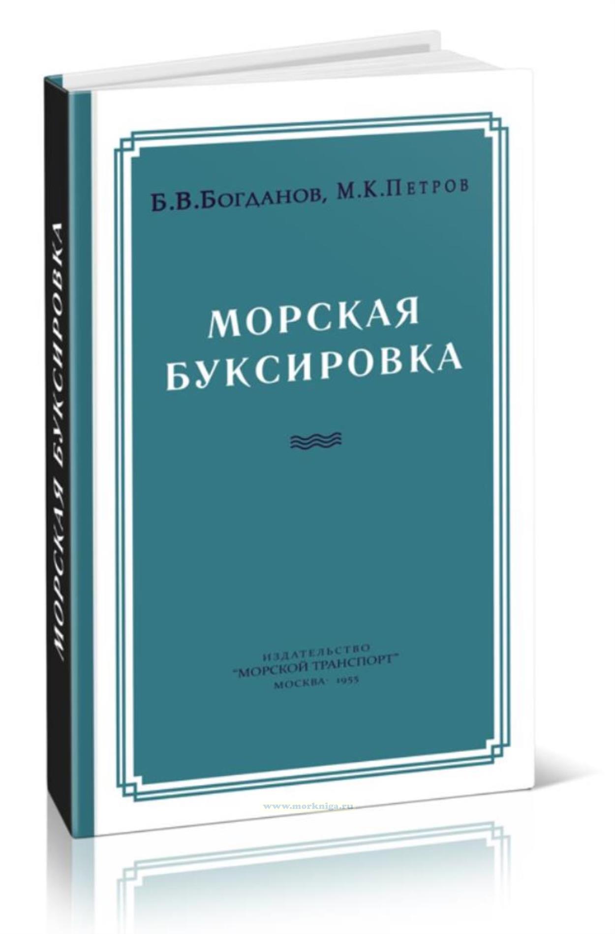 Морская буксировка