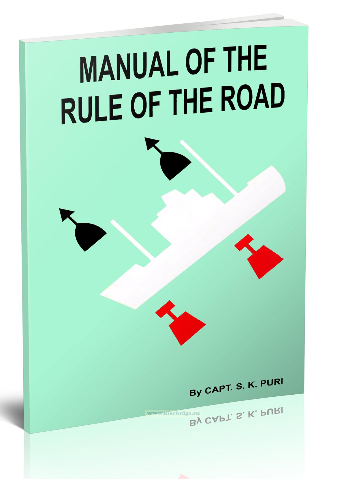 Manual of the Rule of the Road/Руководство по правилам движения