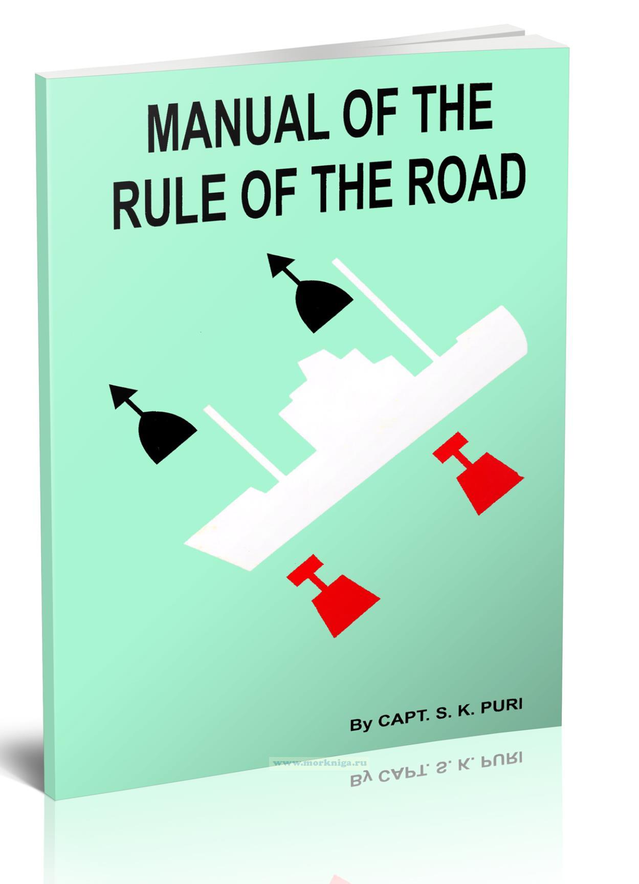 Manual of the Rule of the Road/Руководство по правилам движения