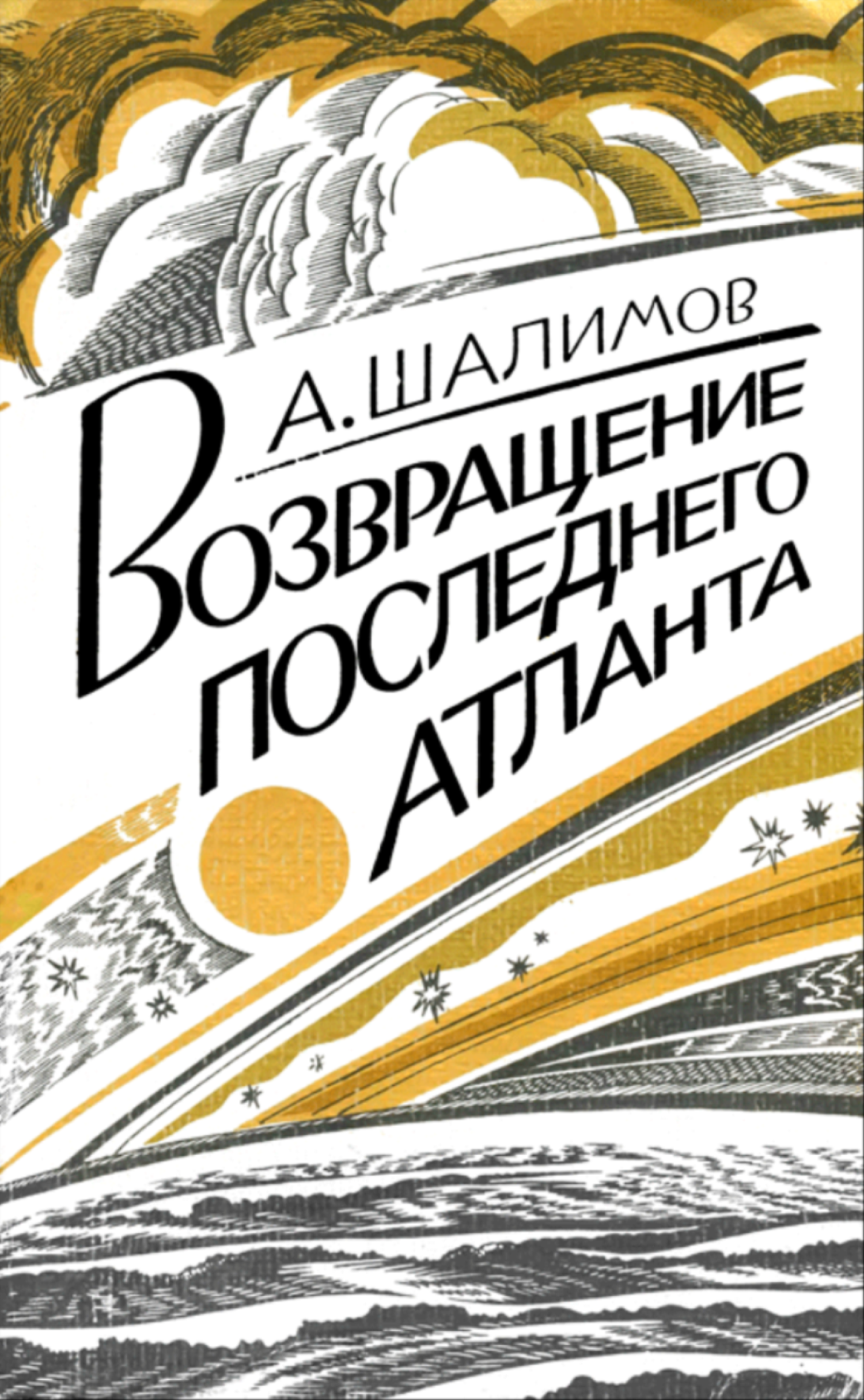 белые росы возвращение. сериал возвращение 2020 александр никитин. николай караченцов в фильме белые росы. возвращение последняя. ожидание книга про амишей.