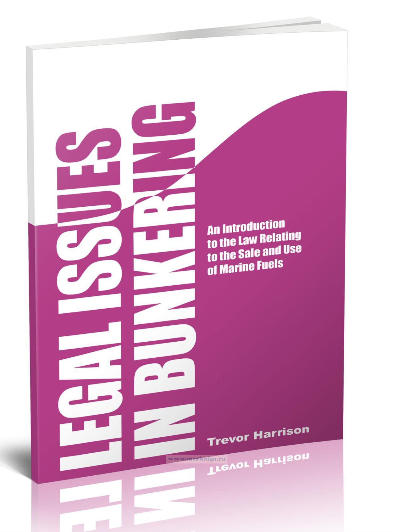 Legal Issues in Bunkering. An Introduction to the Law Relating to the Sale and Use of Marine Fuels/Правовые вопросы бункеровки. Введение в законодательство, касающееся продажи и использования судового топлива