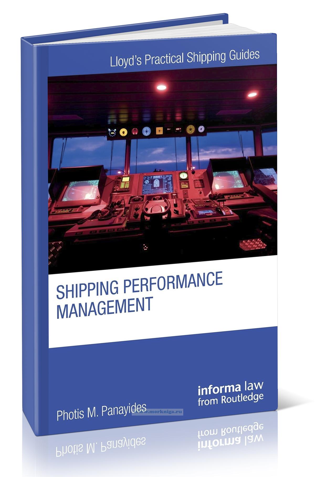 Shipping performance management/Эффективное управление в судоходстве