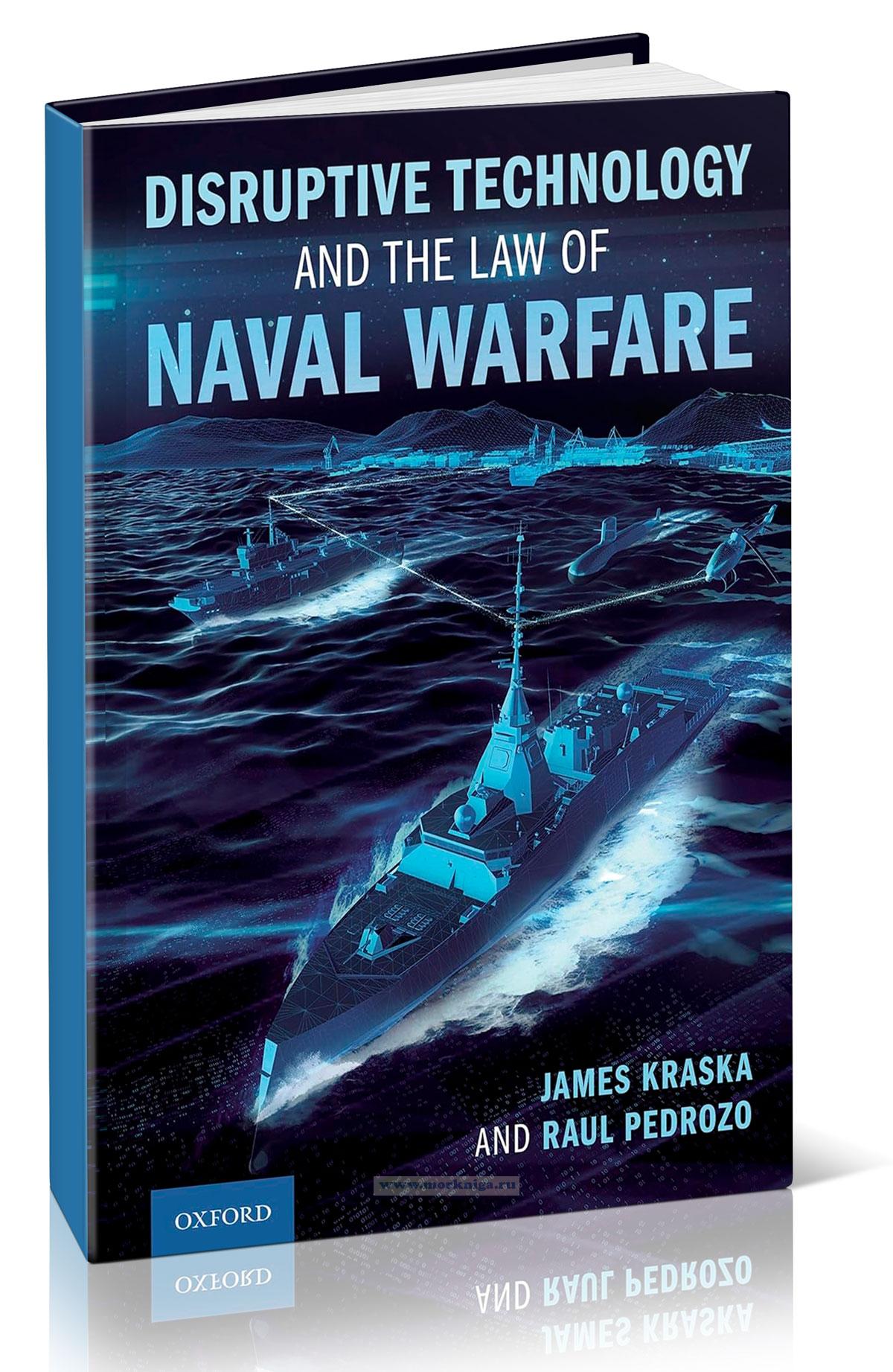 Disruptive Technology and the Law of Naval Warfare (J. Kraska, R. Pedrozo)/Прорывные технологии и законы ведения войны на море