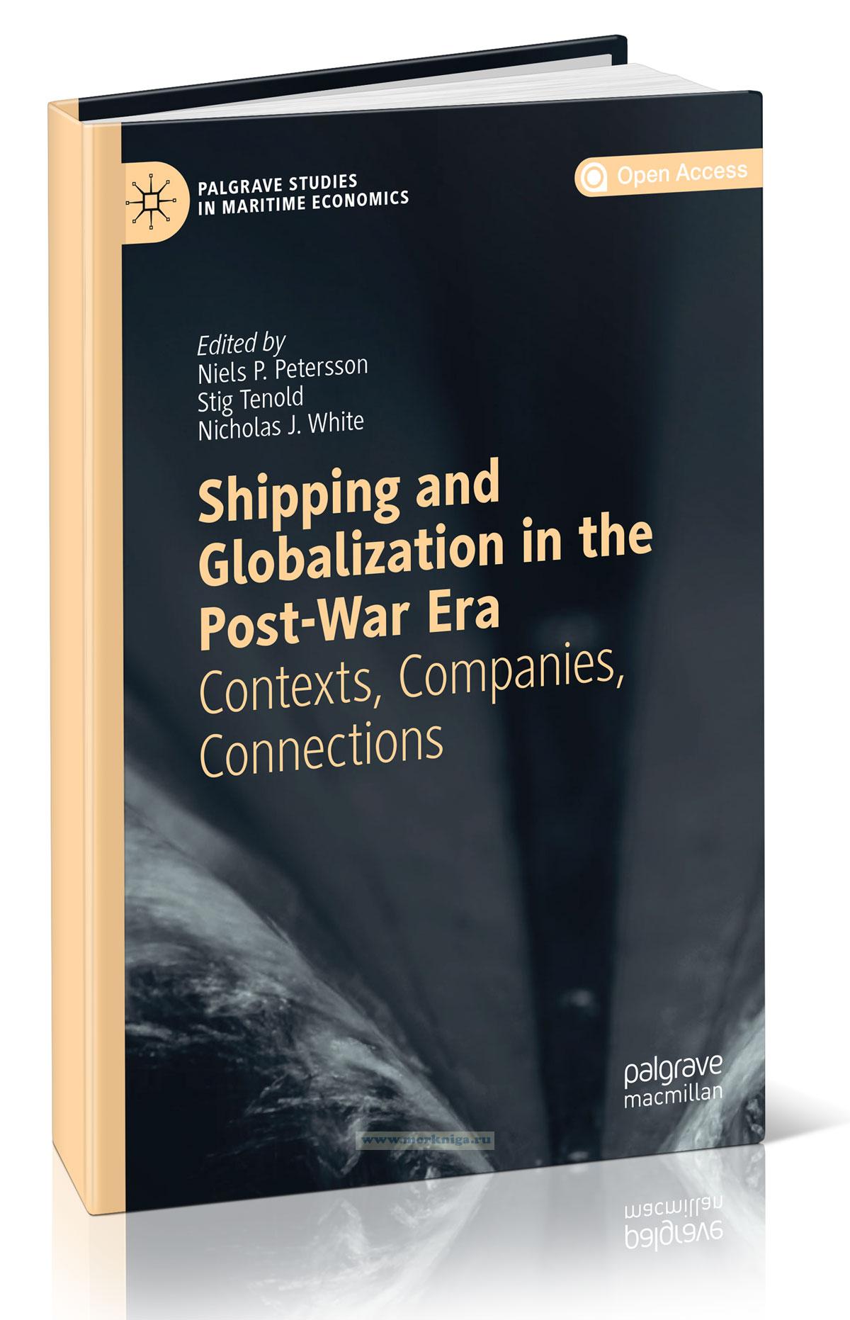 Shipping and Globalization in the Post-War Era/Судоходство и глобализация в послевоенную эпоху