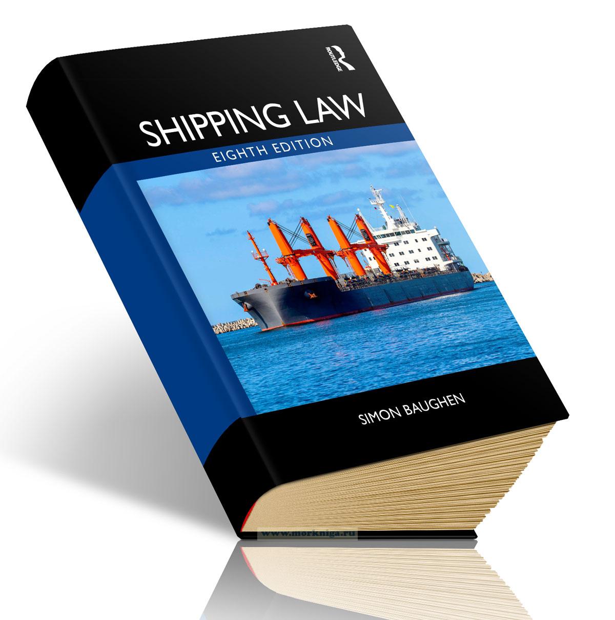 Shipping Law 8th Edition/Морское право (8-е издание)