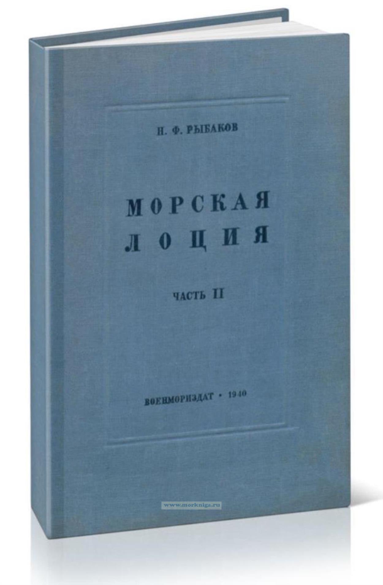 Морская лоция. Часть вторая. Английские навигационные пособия