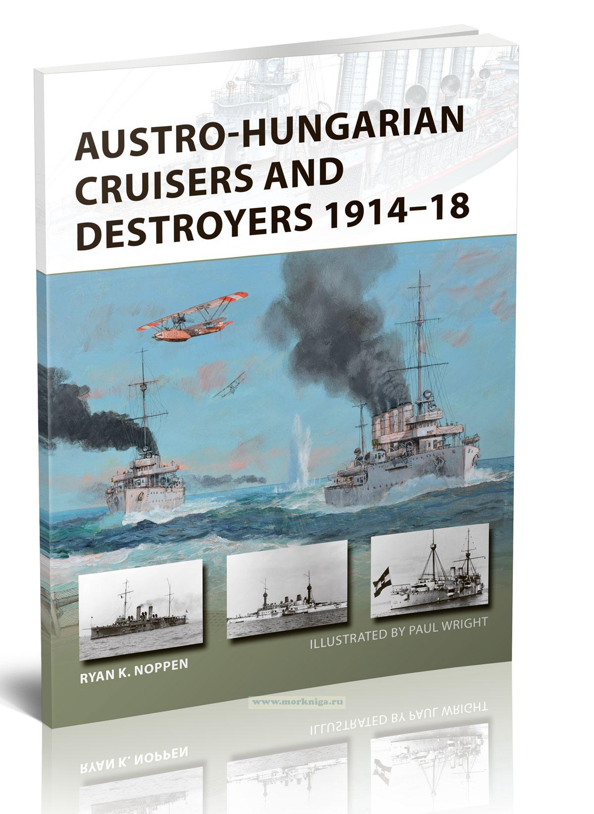 Austro-Hungarian Cruisers and Destroyers 1914–18/Австро-венгерские крейсера и эсминцы 1914-18