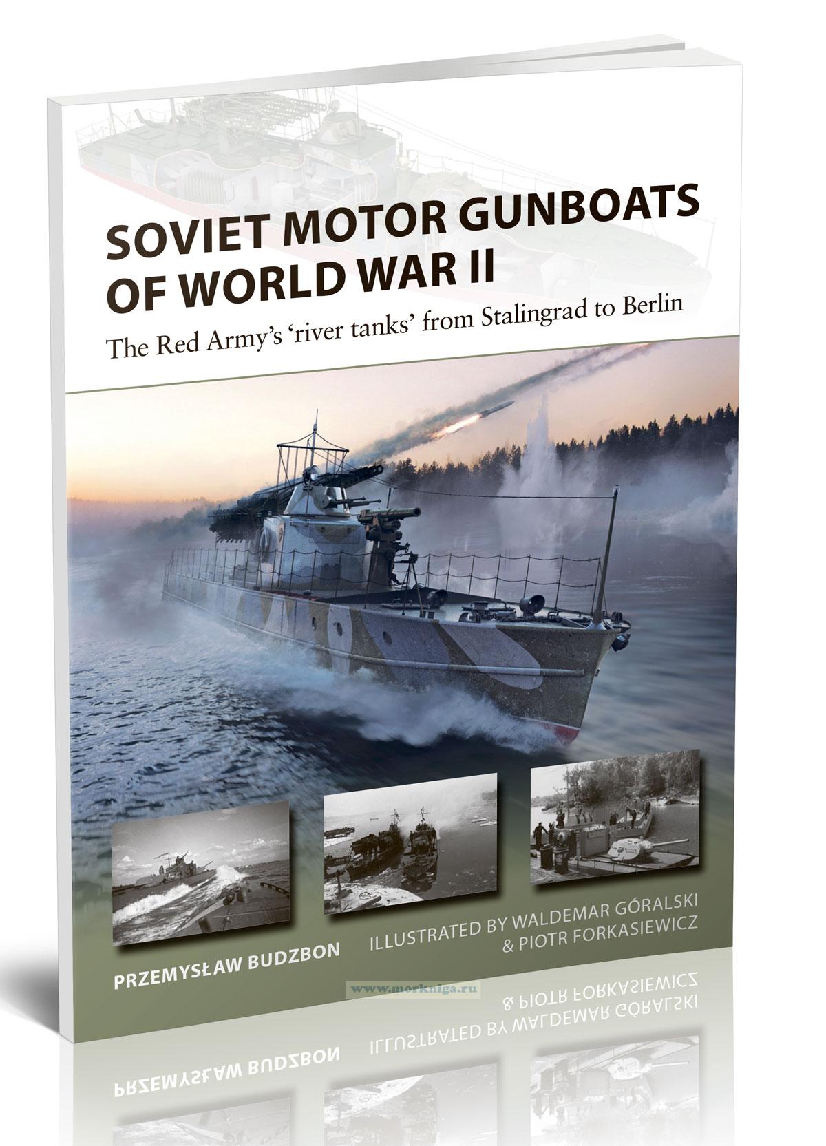 Soviet Motor Gunboats of World War II. The Red Army’s 