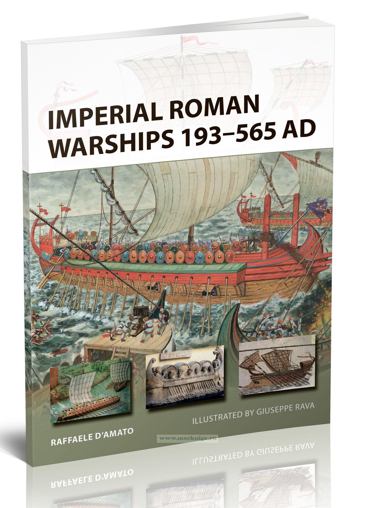 Imperial Roman Warships 193-565 AD/Военные корабли Римской Империи 193-565 гг. н.э.