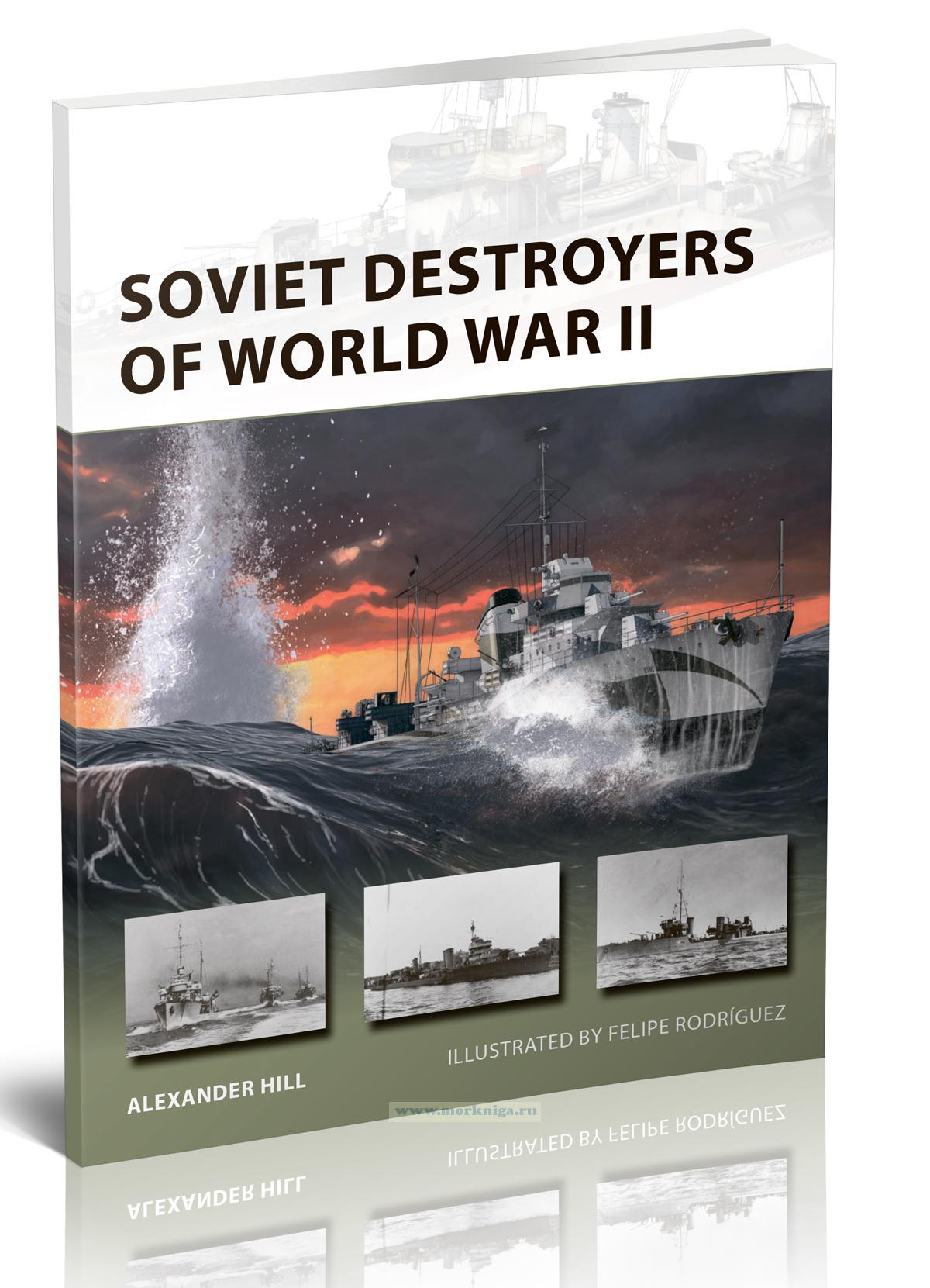 Soviet destroyers of World War II/Советские эсминцы Второй мировой войны