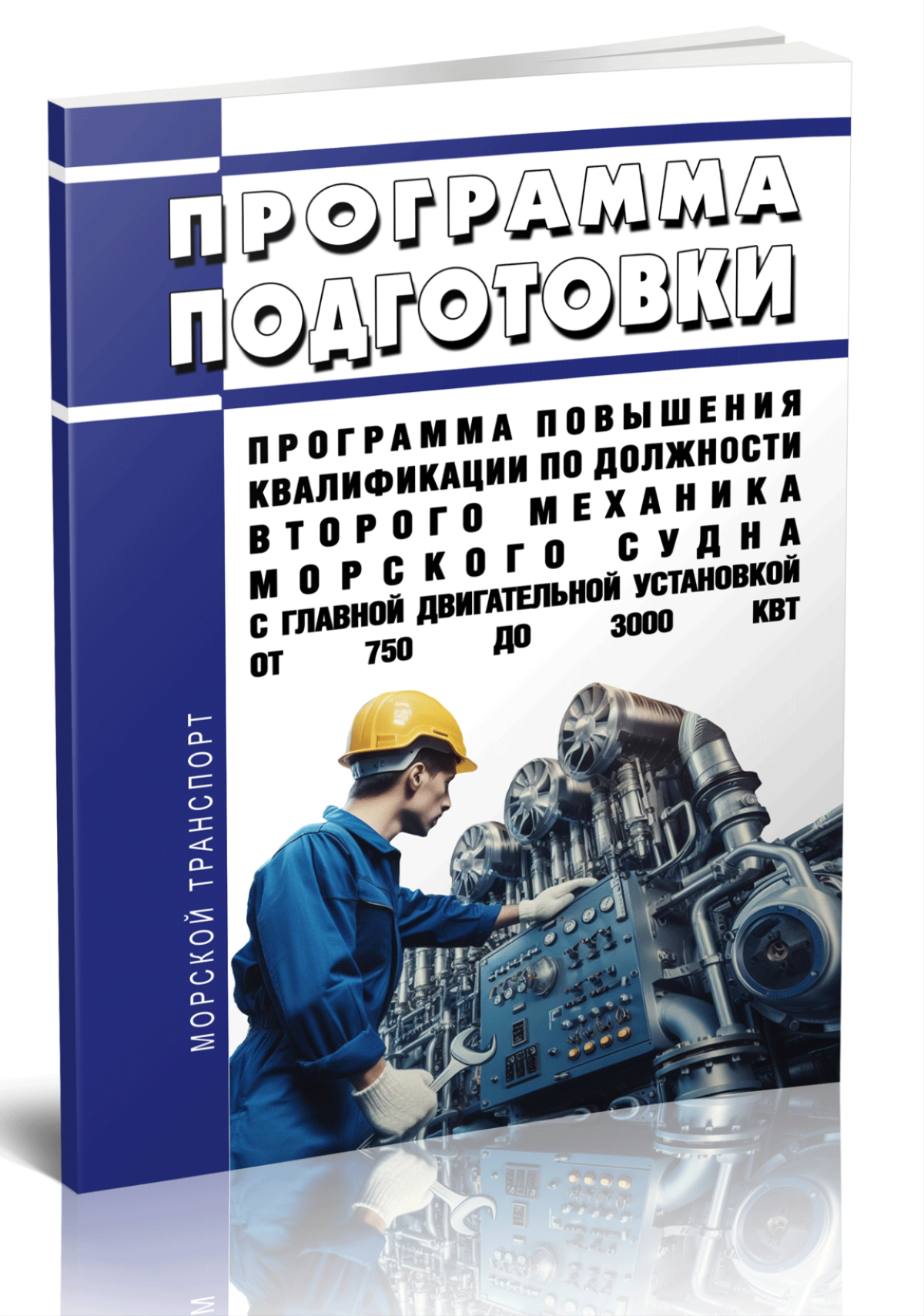 Программа подготовки 