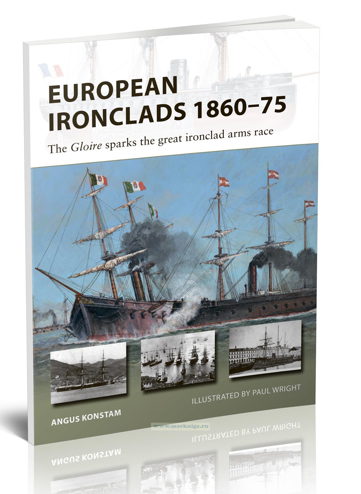 European ironclads 1860-75. The Gloire sparks the great ironclad arms race/Европейские броненосцы 1860-75 годов. 