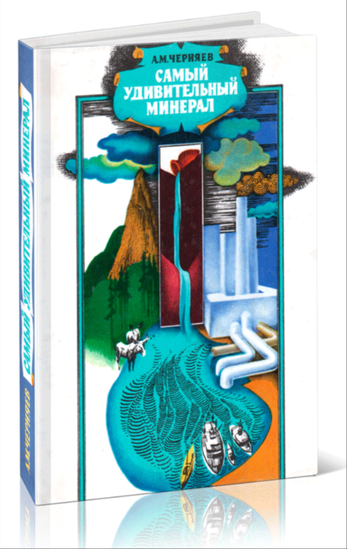 Самый удивительный минерал