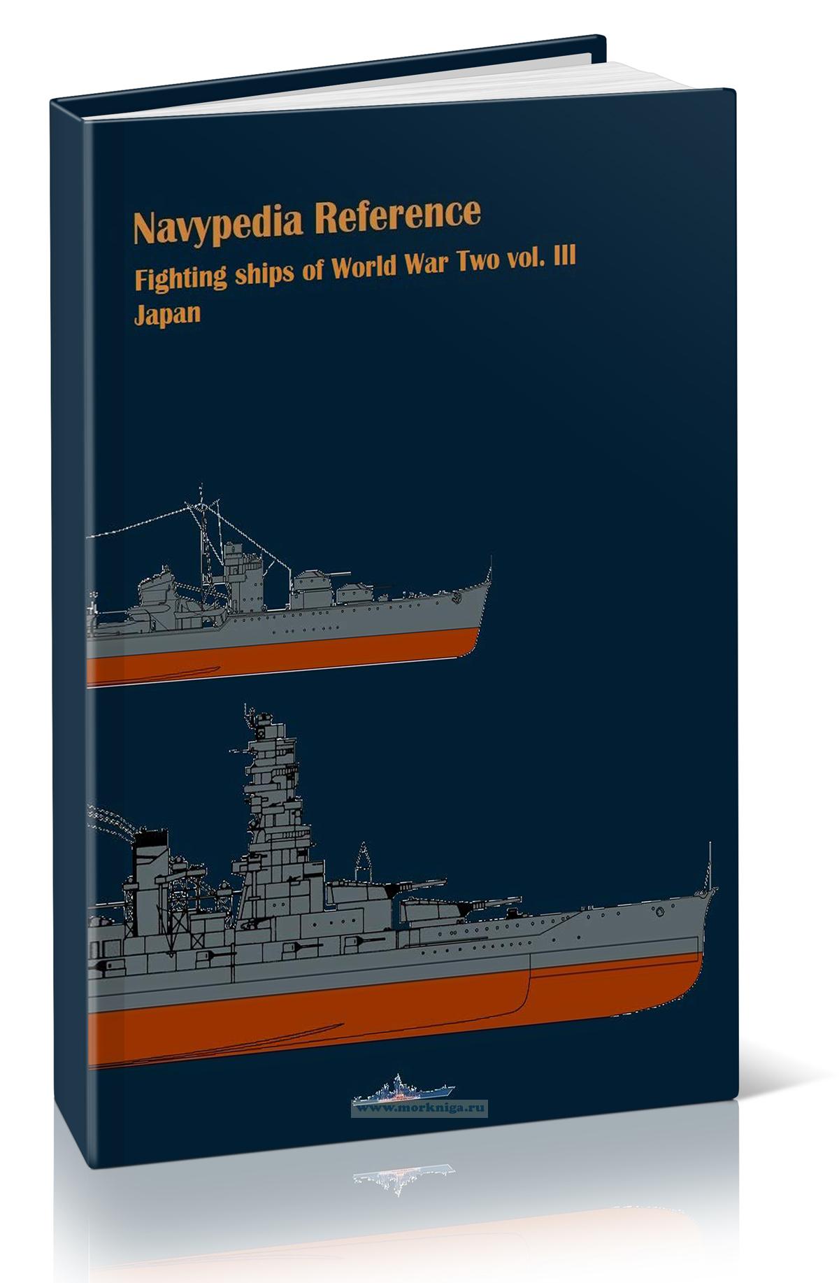 Fighting Ships of World War Two 1937-1945. Volume III Japan (I. Gogin, A. Dashyan) / Боевые корабли Второй мировой войны 1937-1945. Том III. Япония (И. Гогин, А. Дашьян)