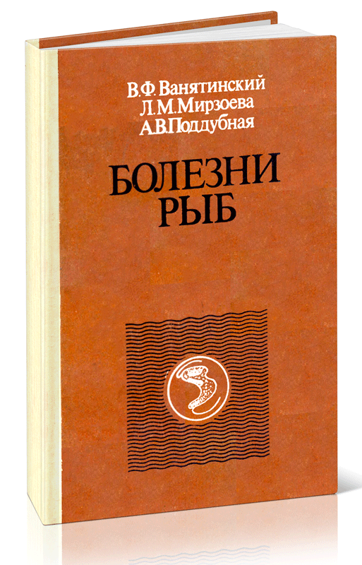 Болезни рыб