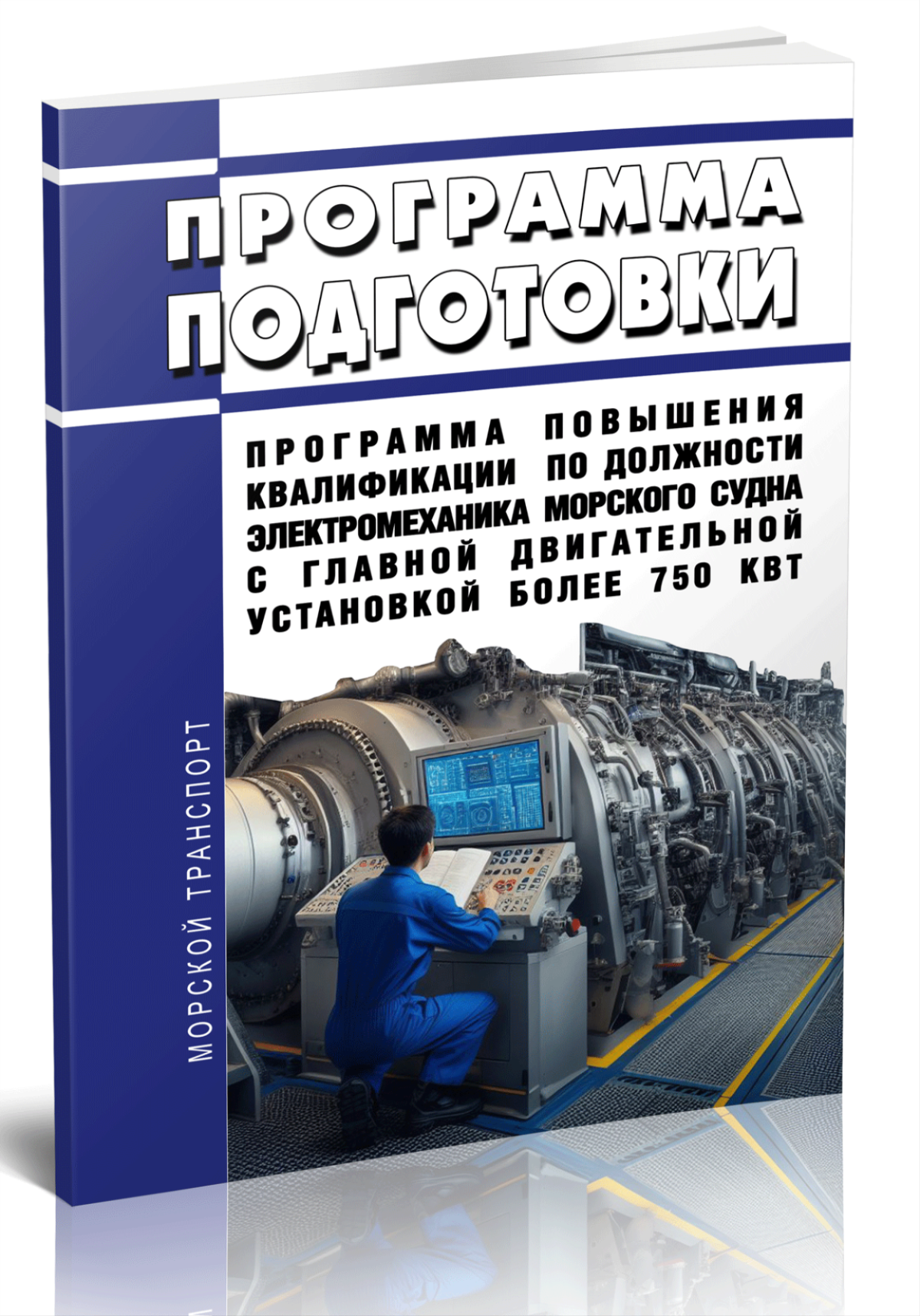 Программа подготовки 