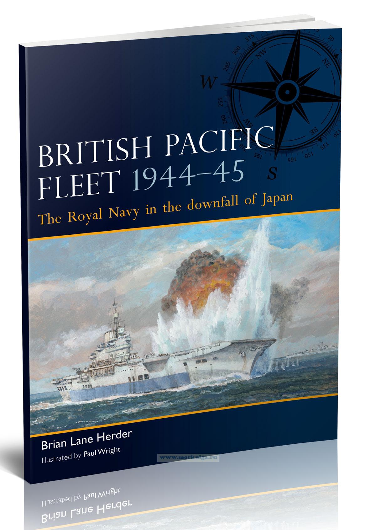 British Pacific Fleet 1944-45: The Royal Navy in the downfall of Japan/Британский Тихоокеанский флот в 1944-45 гг: Королевский флот в борьбе с Японией
