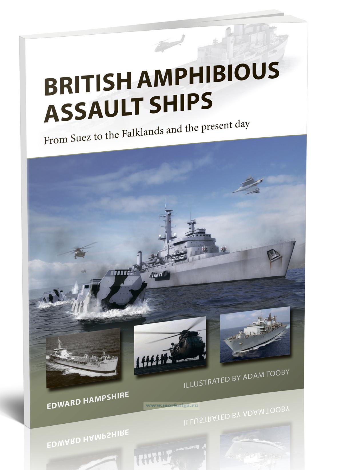 British amphibious assault ships. From Suez to the Falklands and the present day/Британские десантные корабли-амфибии. От Суэцкого канала до Фолклендских островов и в наши дни)