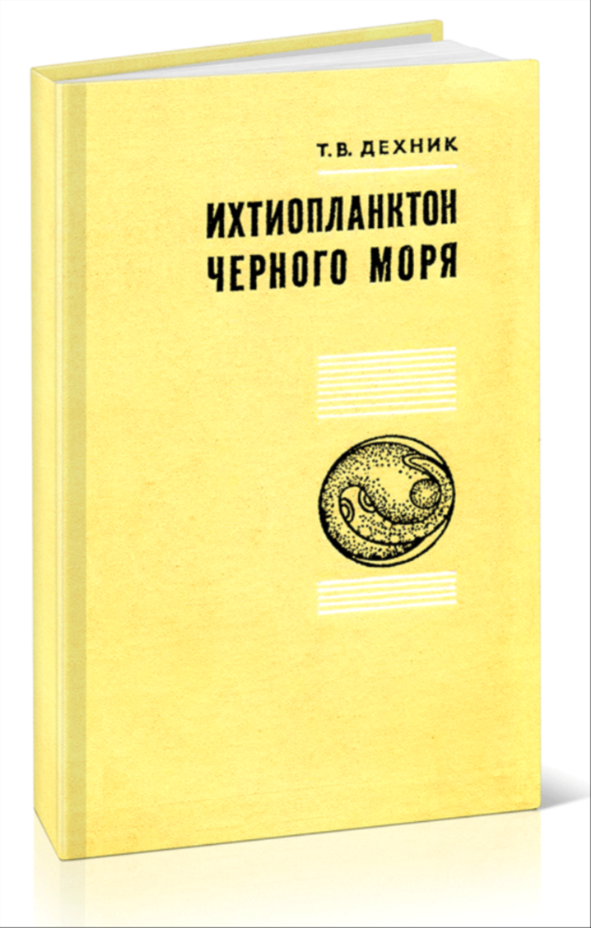 Ихтиопланктон Черного моря