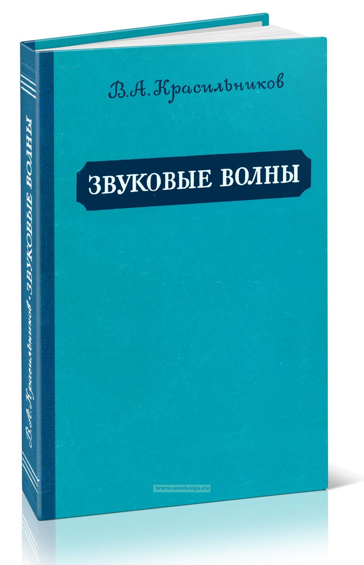 Звуковые волны в воздухе, воде и твердых телах
