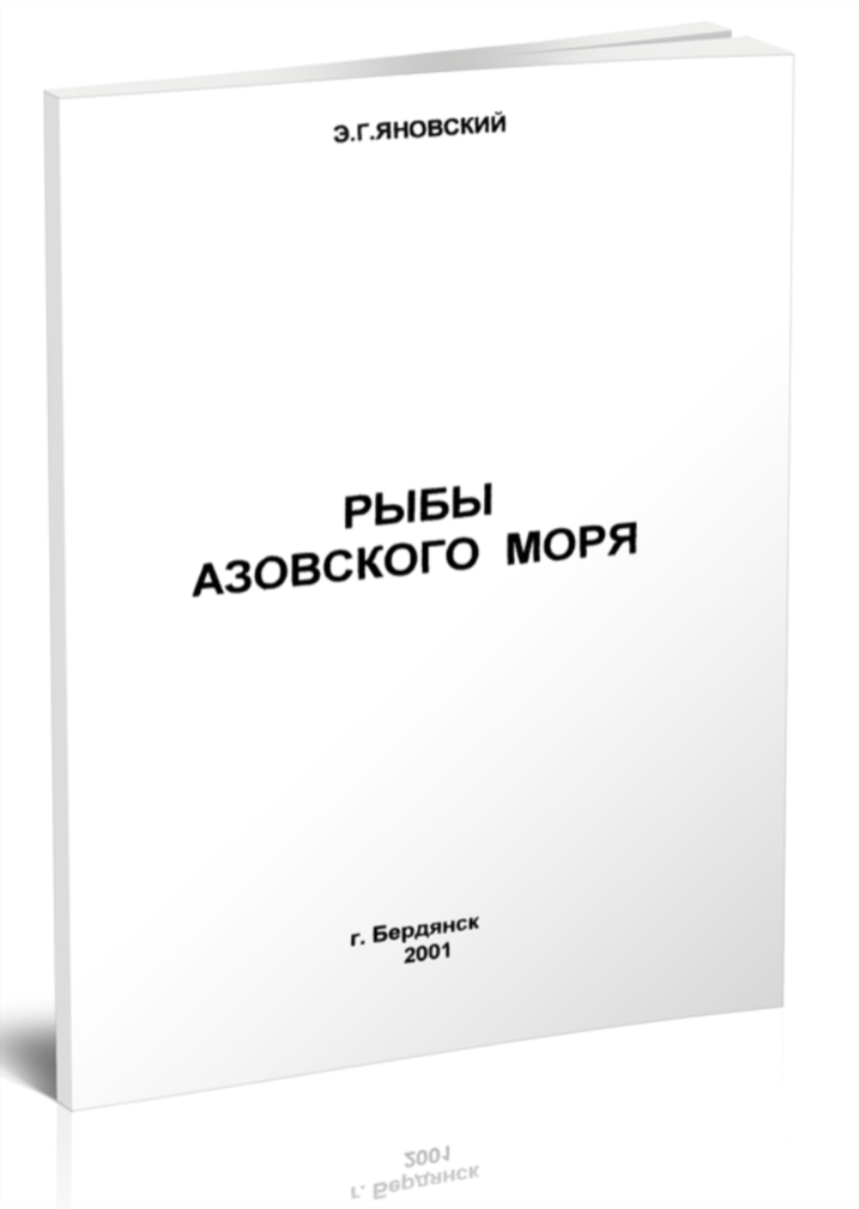 Рыбы Азовского моря