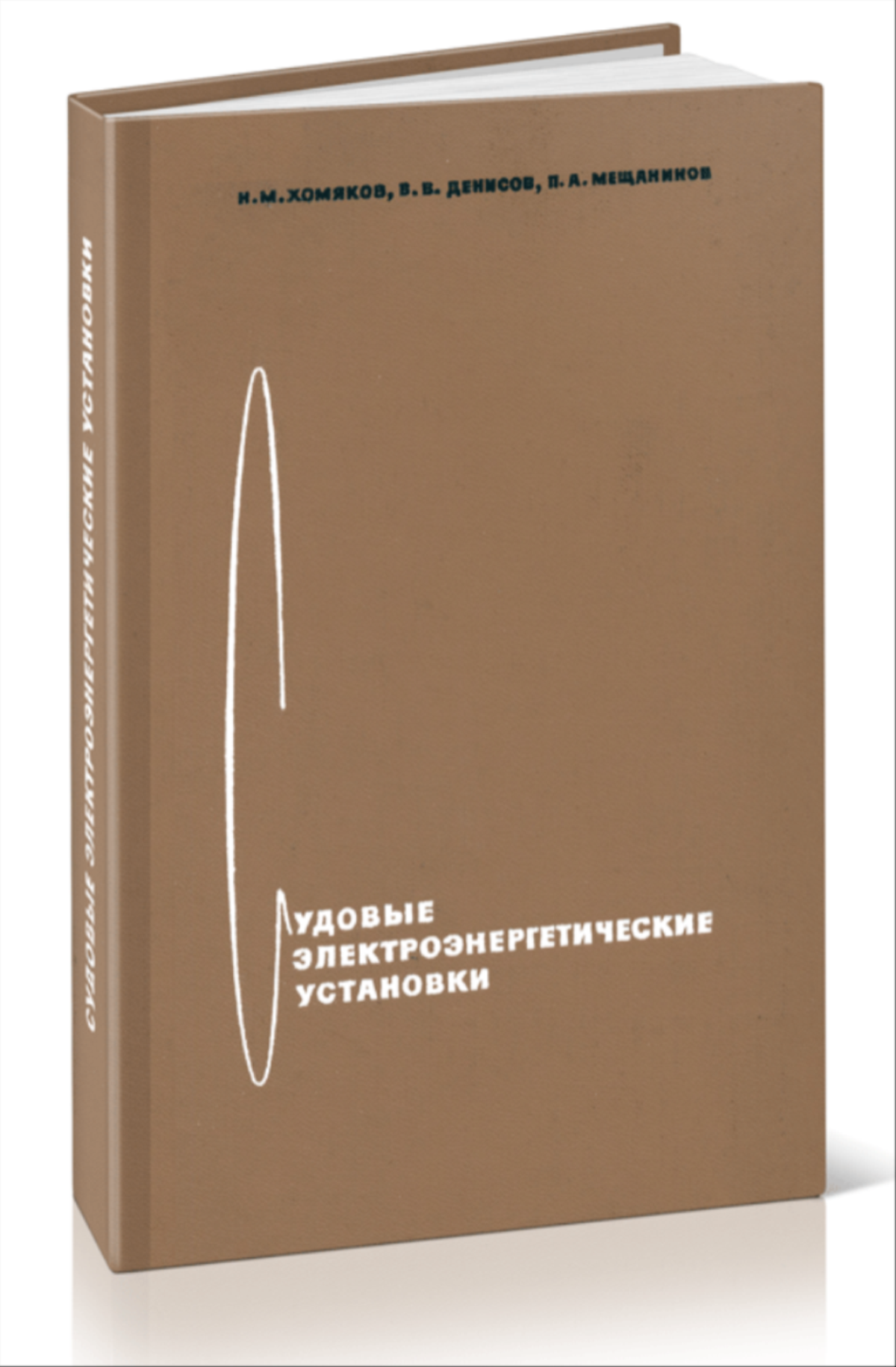 Судовые электроэнергетические установки