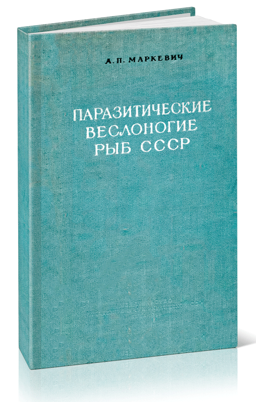 Паразитические веслоногие рыб СССР