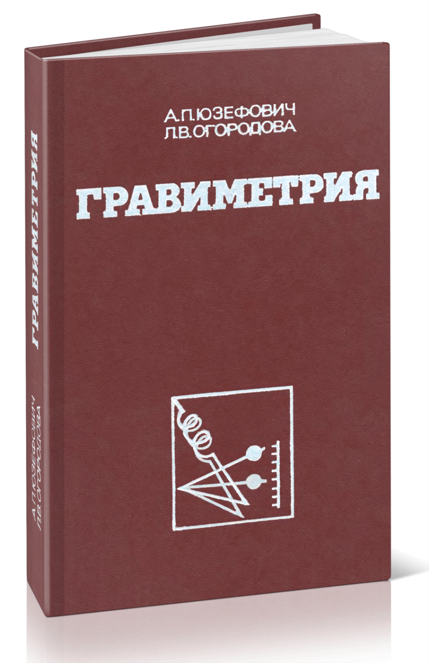 Гравиметрия