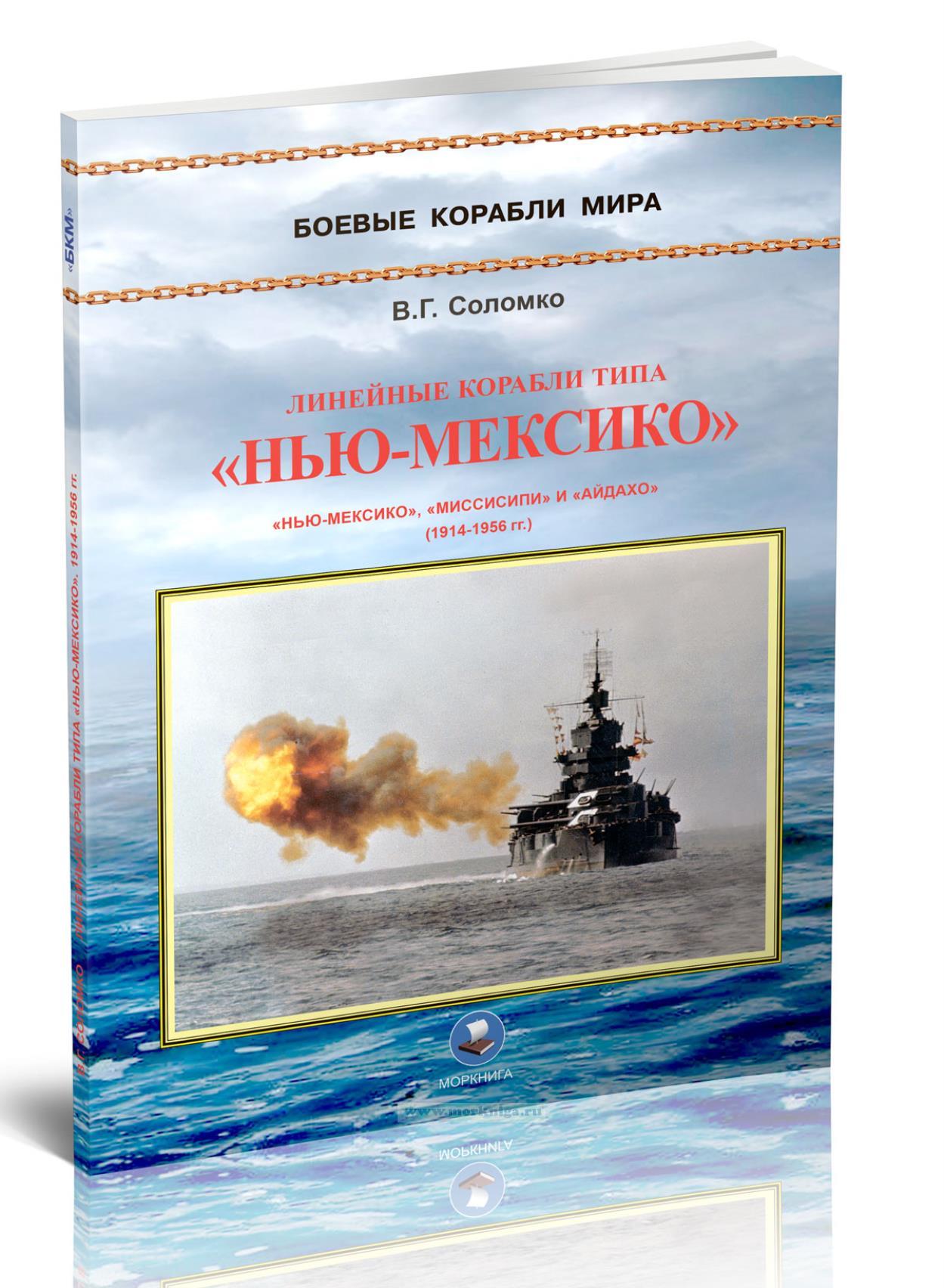 Линейные корабли типа 