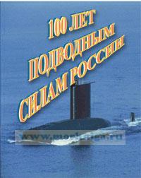 DVD 100 лет подводным силам России. Сборник видеоклипов