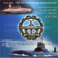 CD Подводный флот России