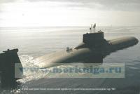 Тяжелый ракетный атомный подводный крейсер стратегического назначения проекта 941. Постер