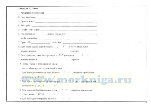 Санитарный паспорт транспортного средства