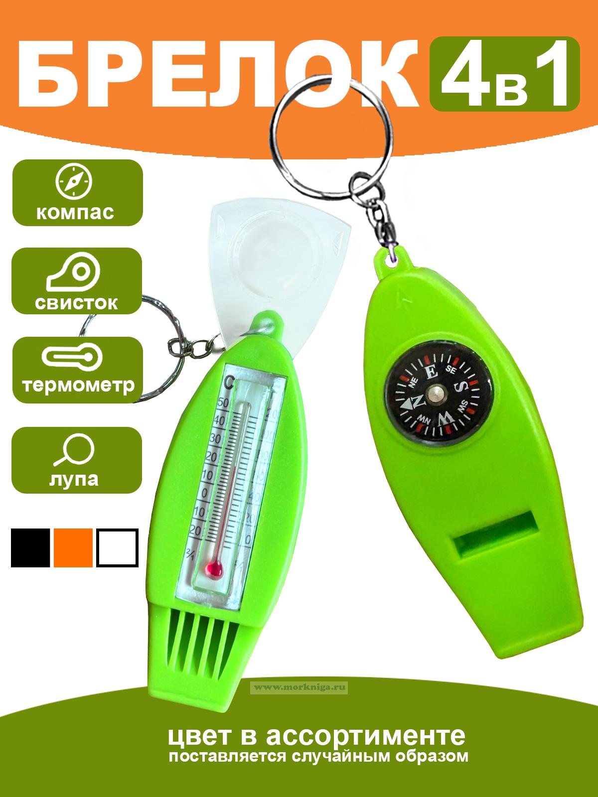Многофункциональный брелок 4 в 1 (свисток, компас, лупа, термометр)