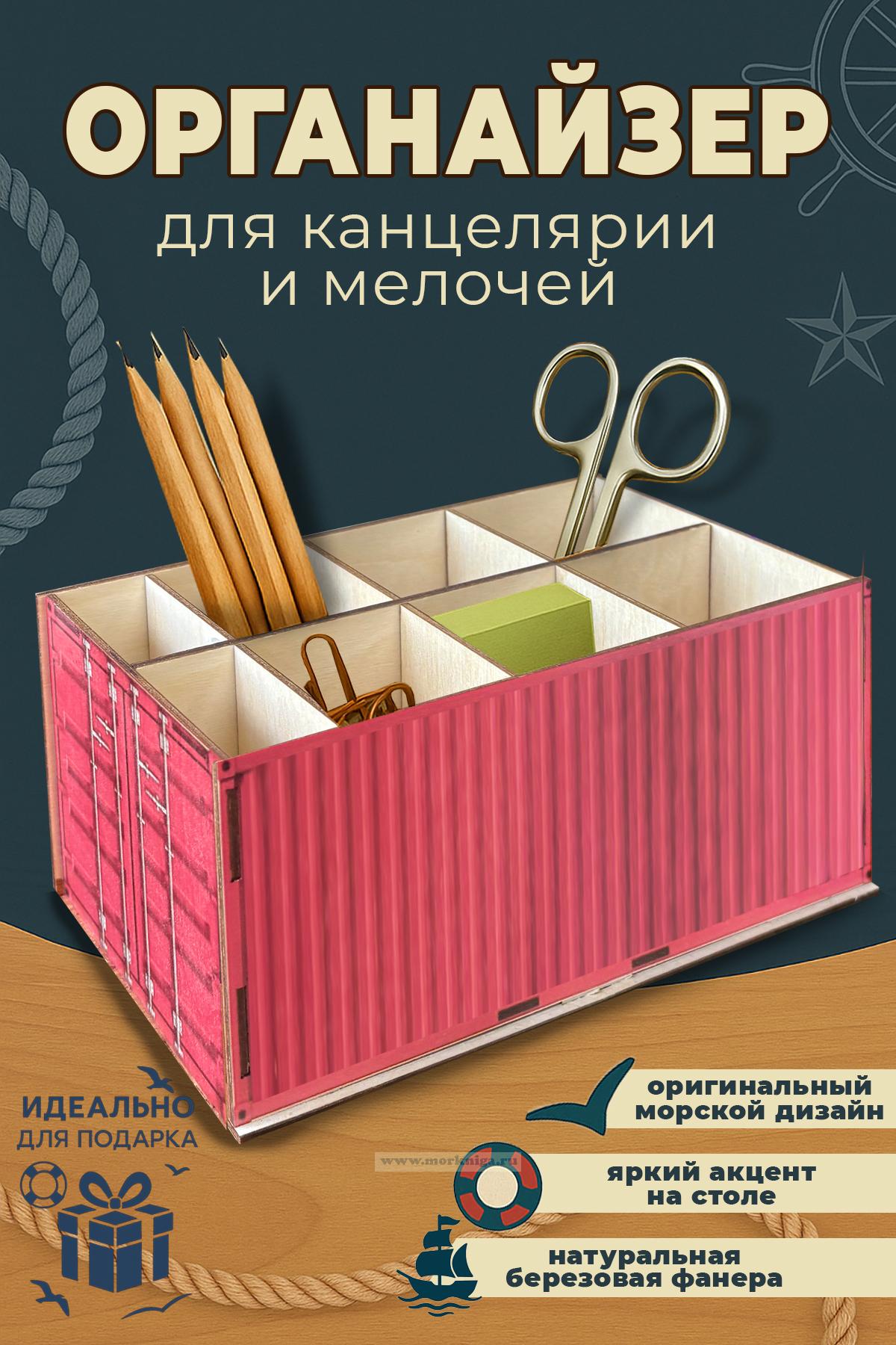 Настольный органайзер 