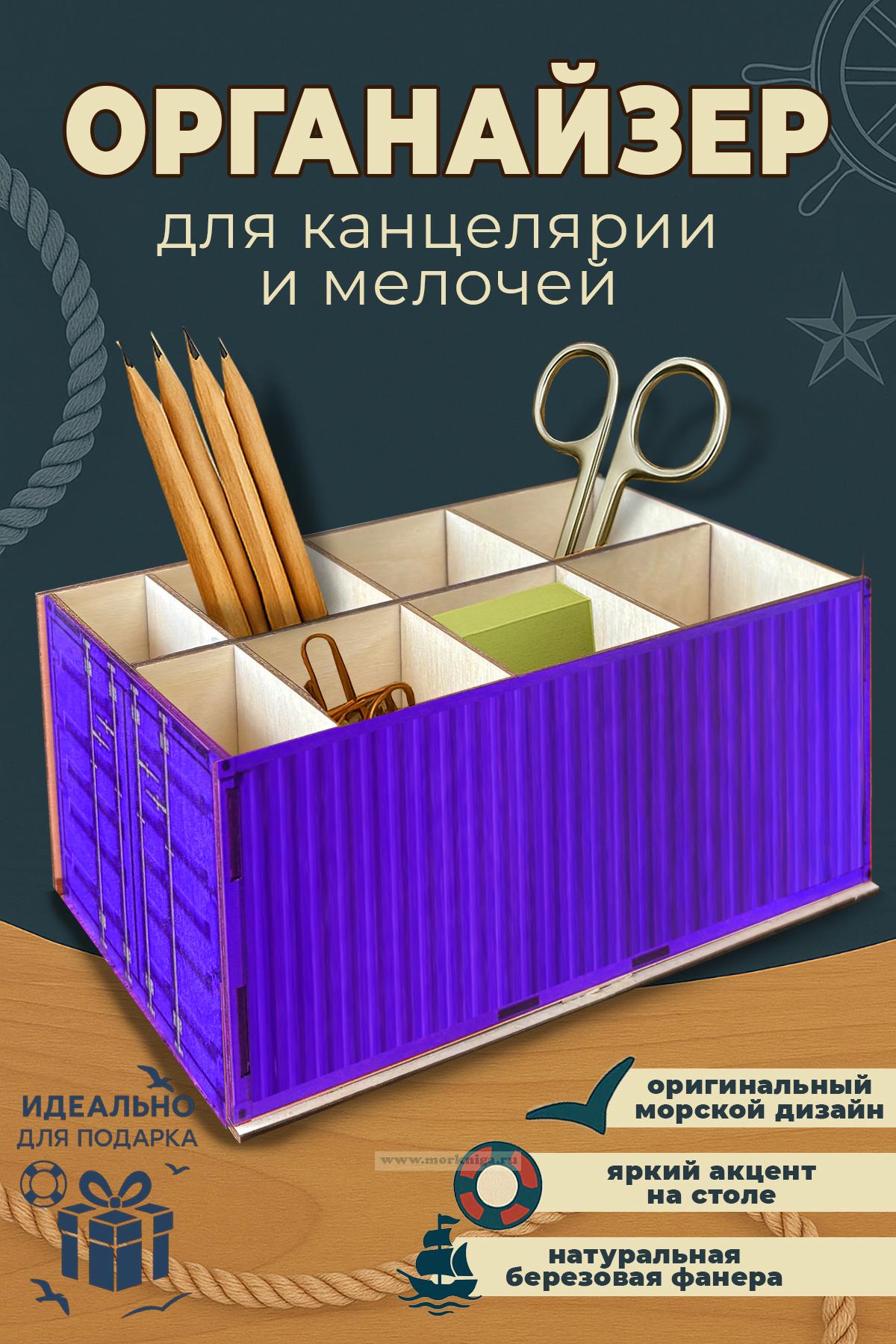 Настольный органайзер 