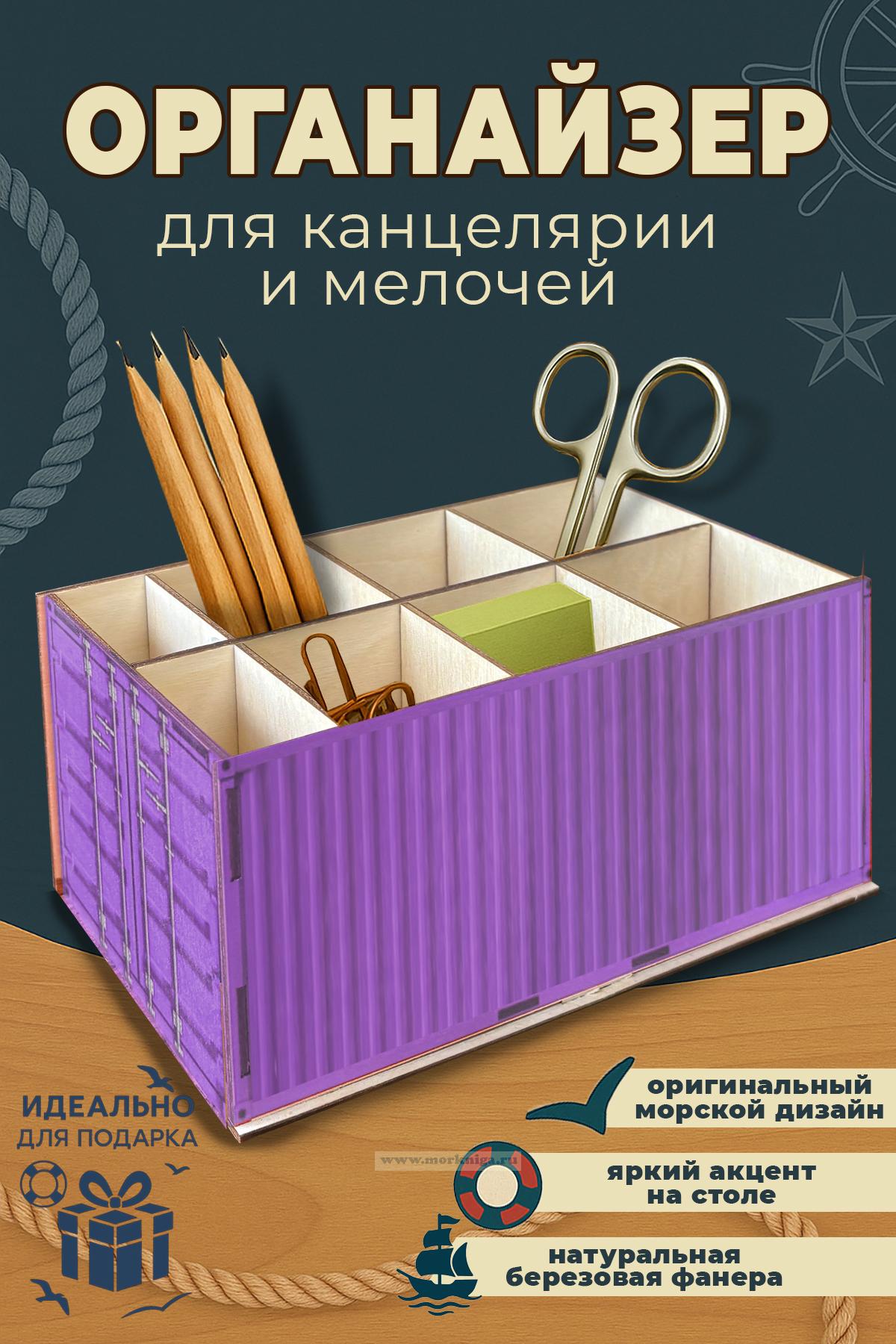 Настольный органайзер 