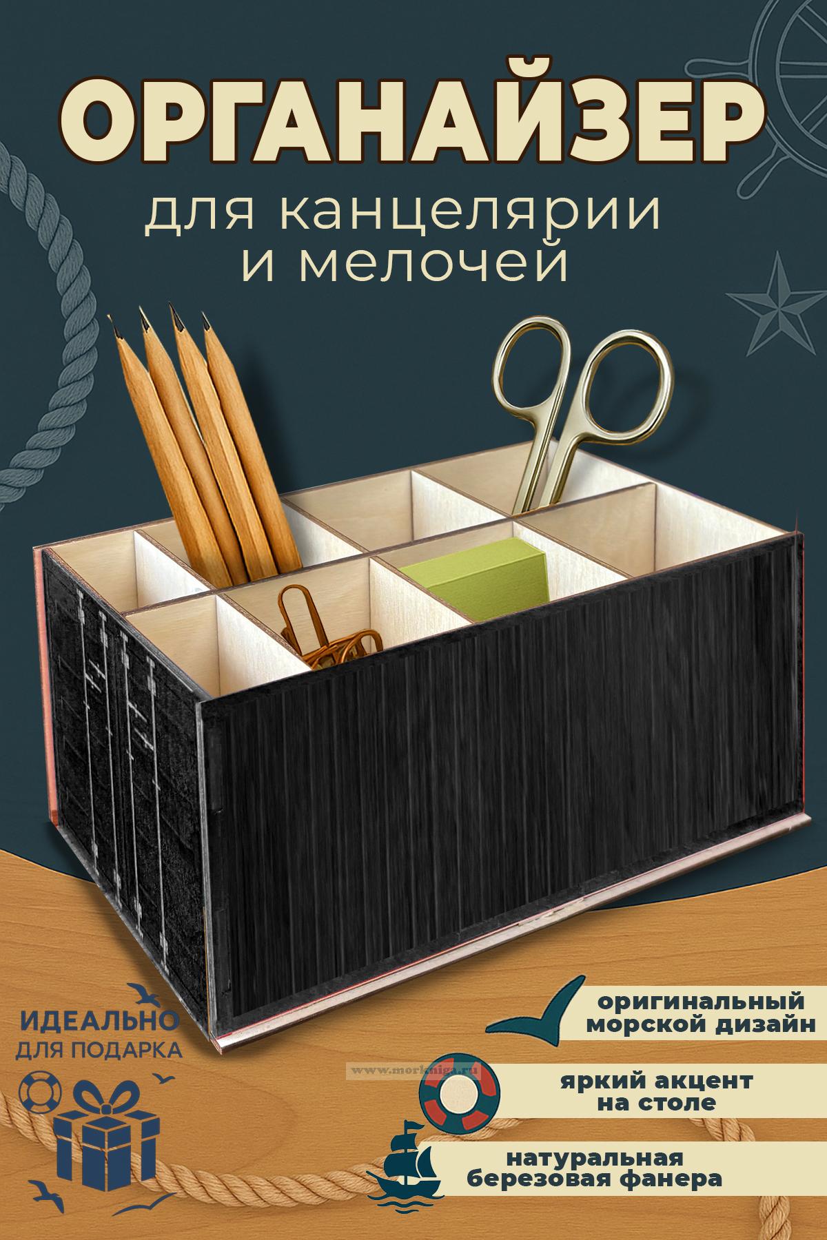 Настольный органайзер 