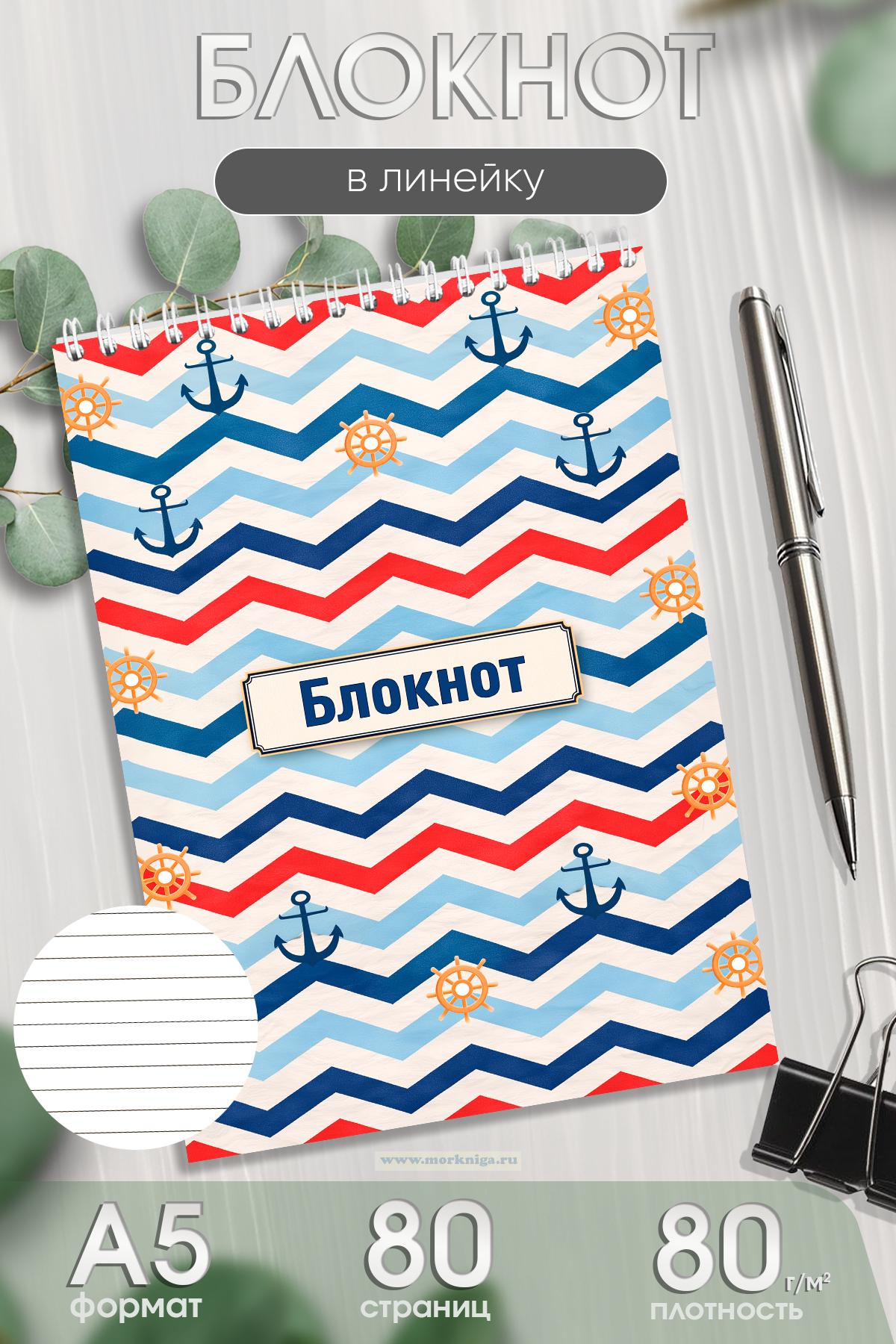 Блокнот 