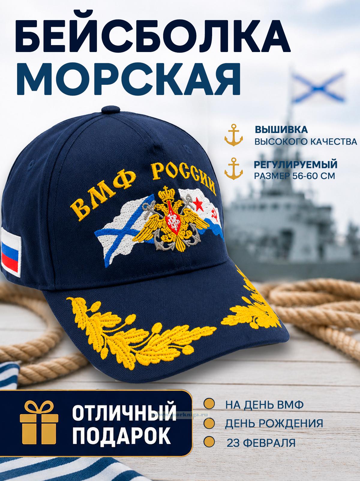 Бейсболка капитанская 