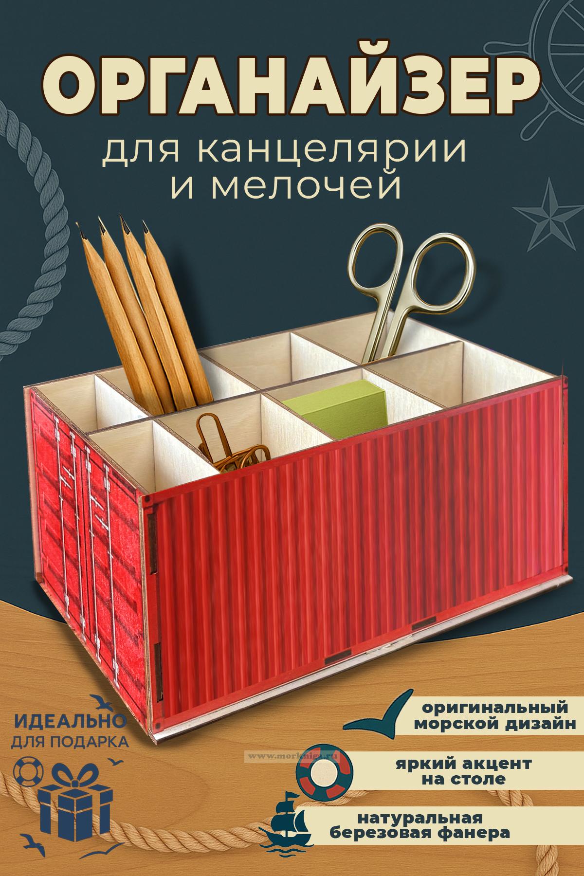 Настольный органайзер 