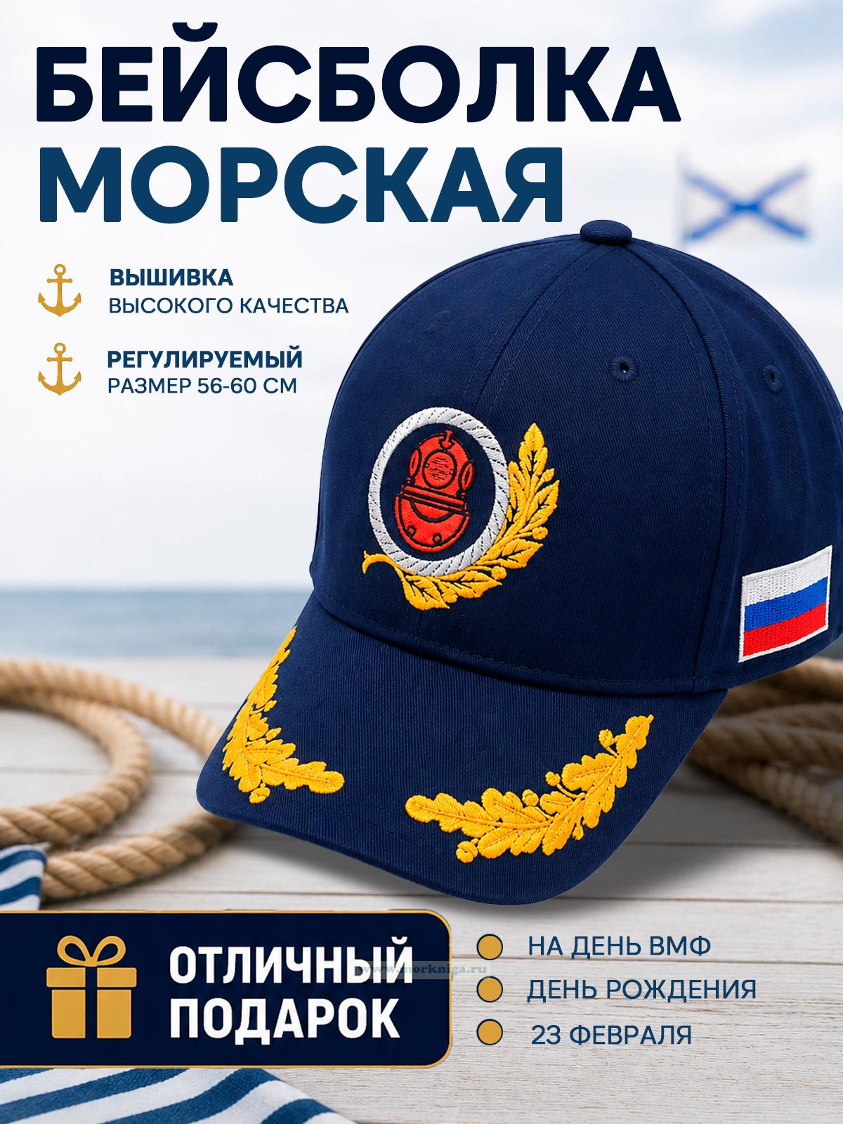 Бейсболка капитанская 