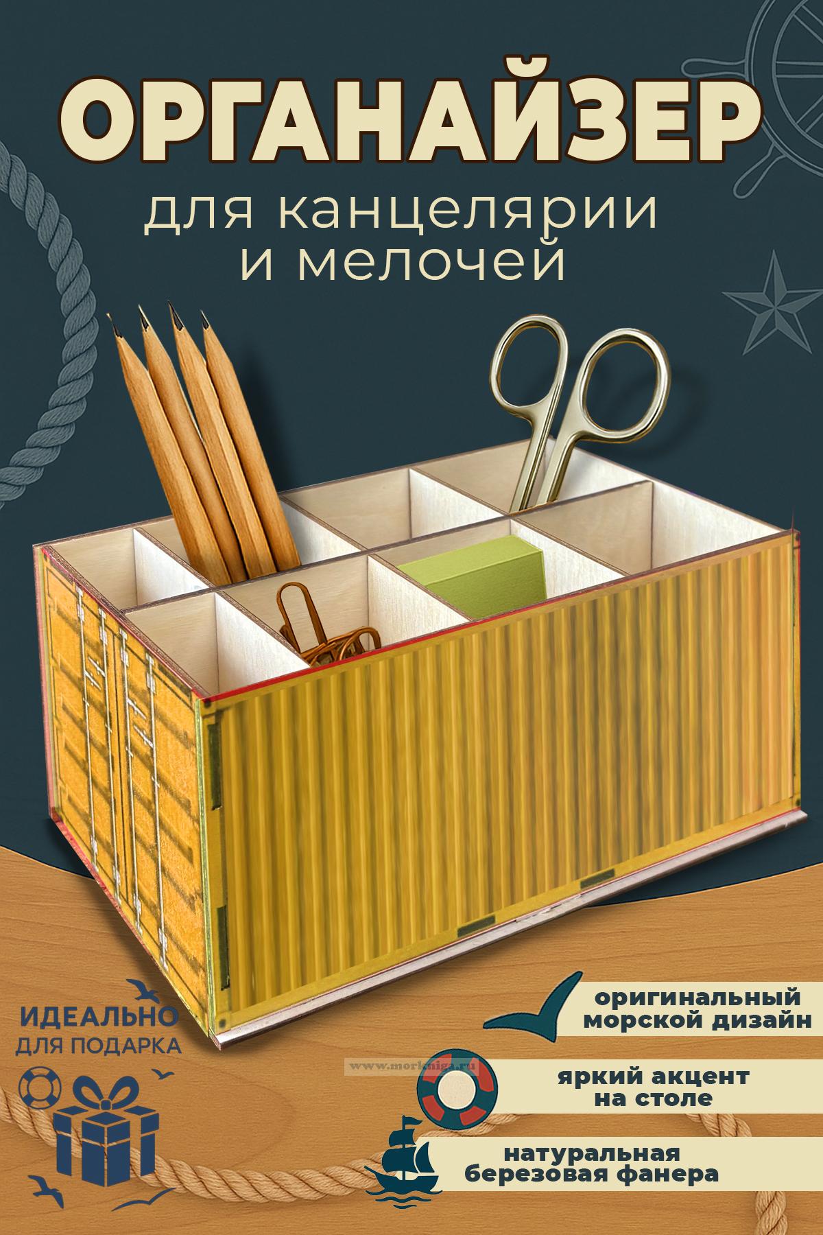 Настольный органайзер 