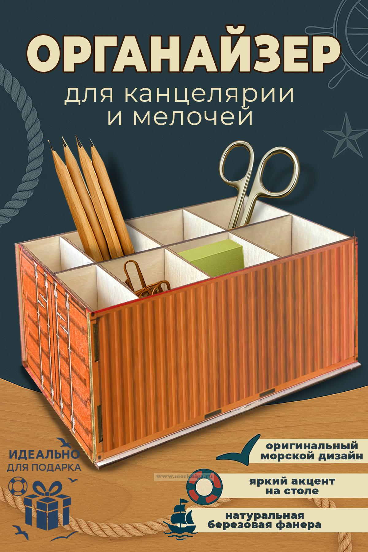 Настольный органайзер 