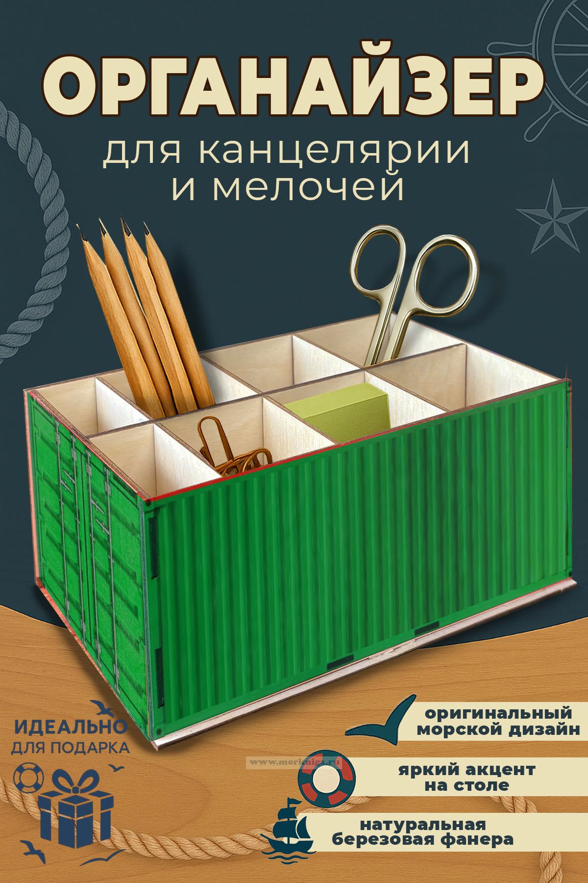 Настольный органайзер 