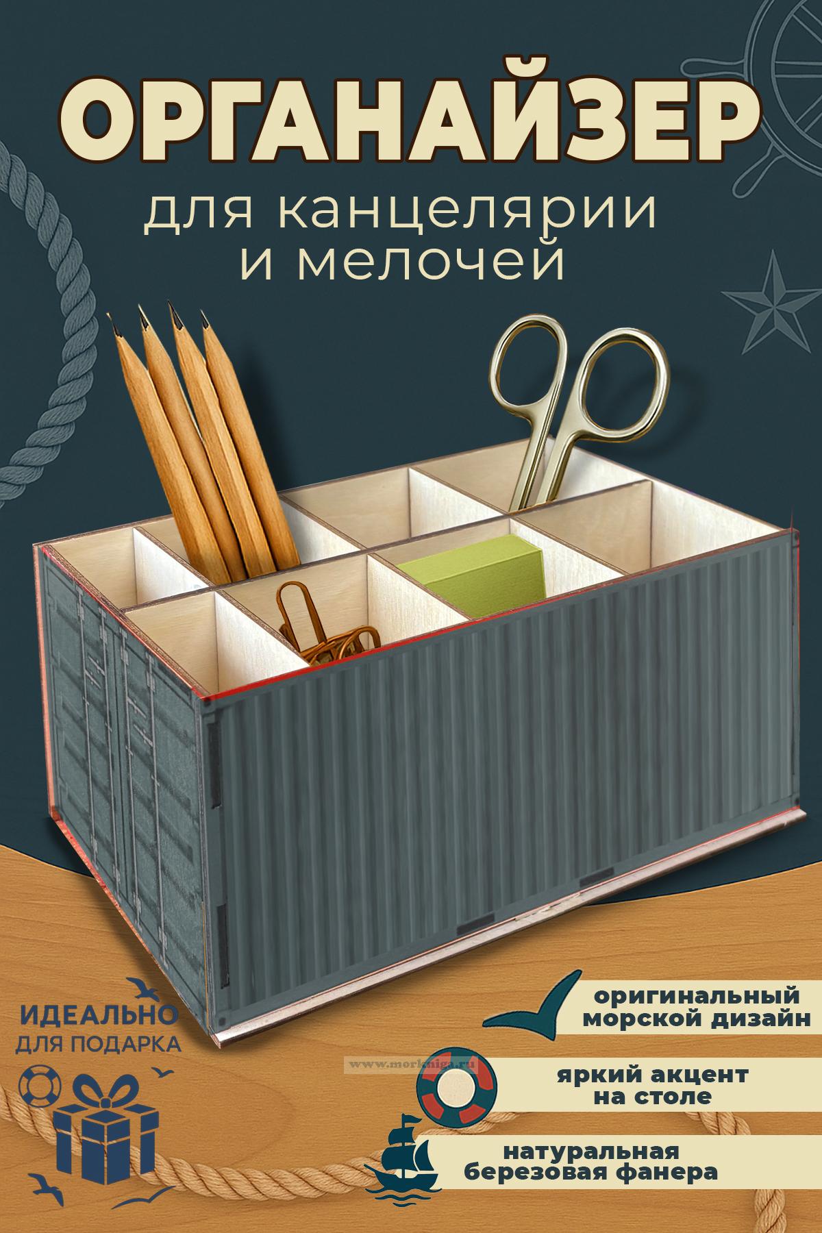 Настольный органайзер 