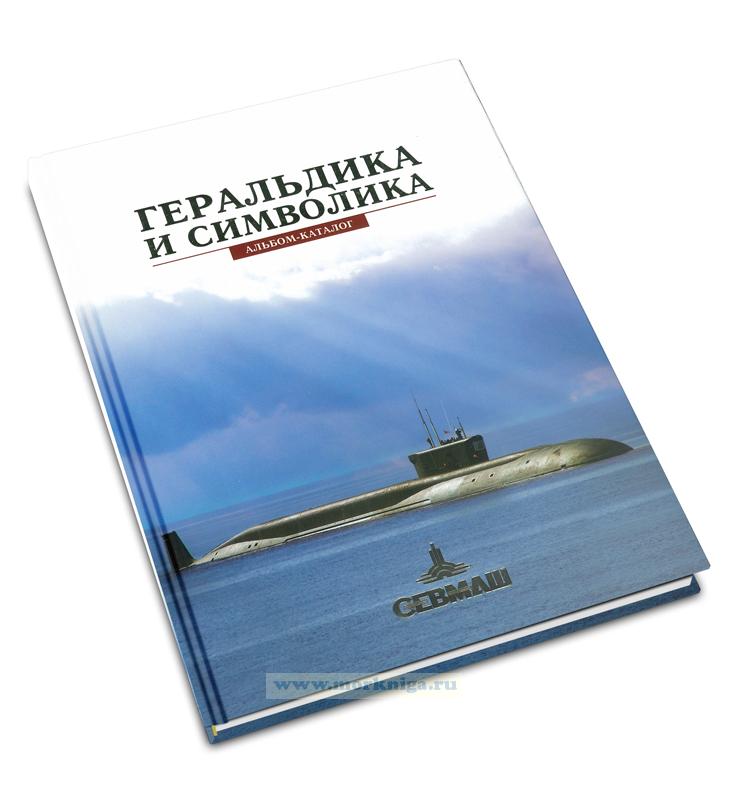 Севмаш - подводному флоту России (от 