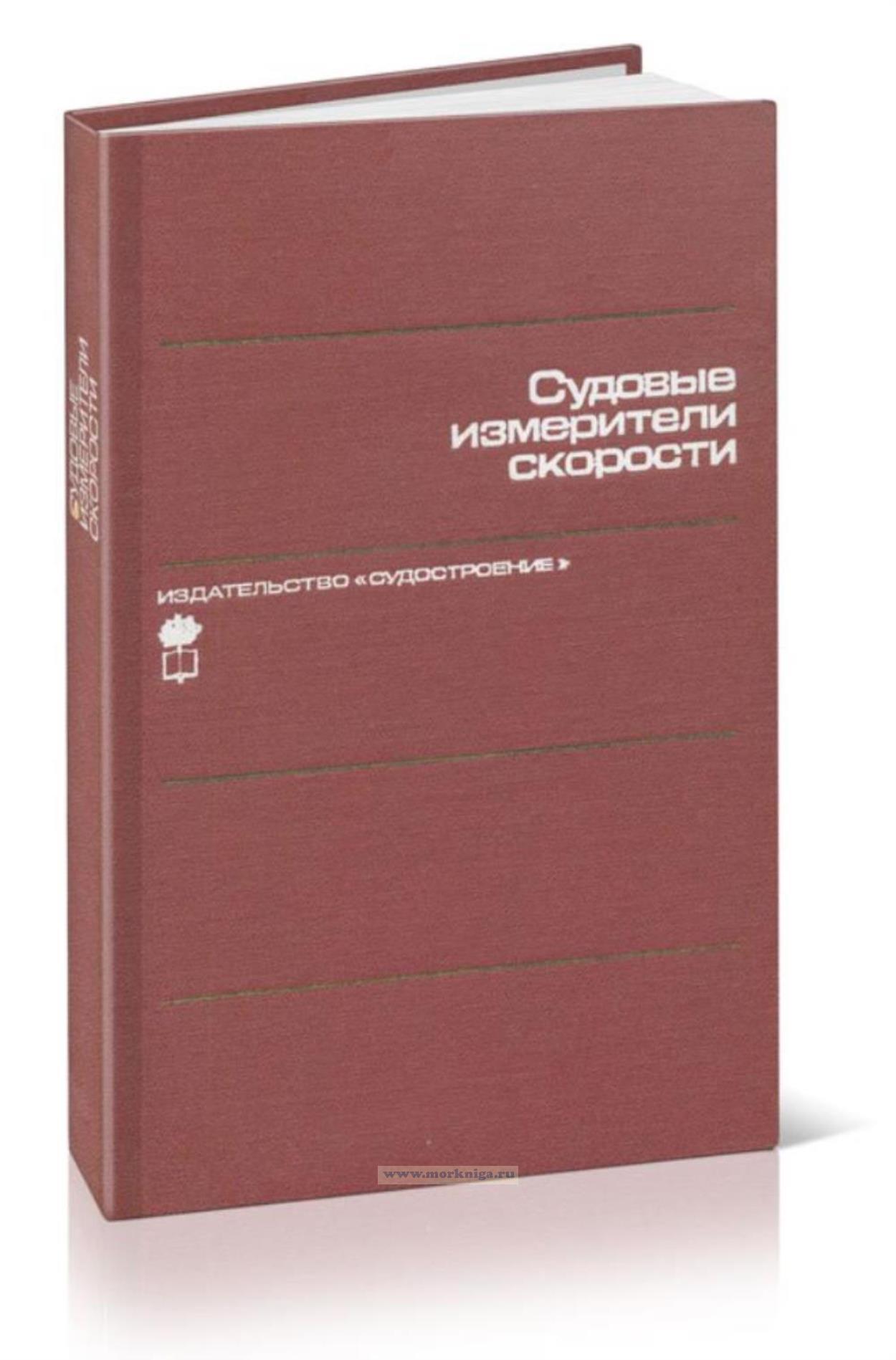 Судовые измерители скорости