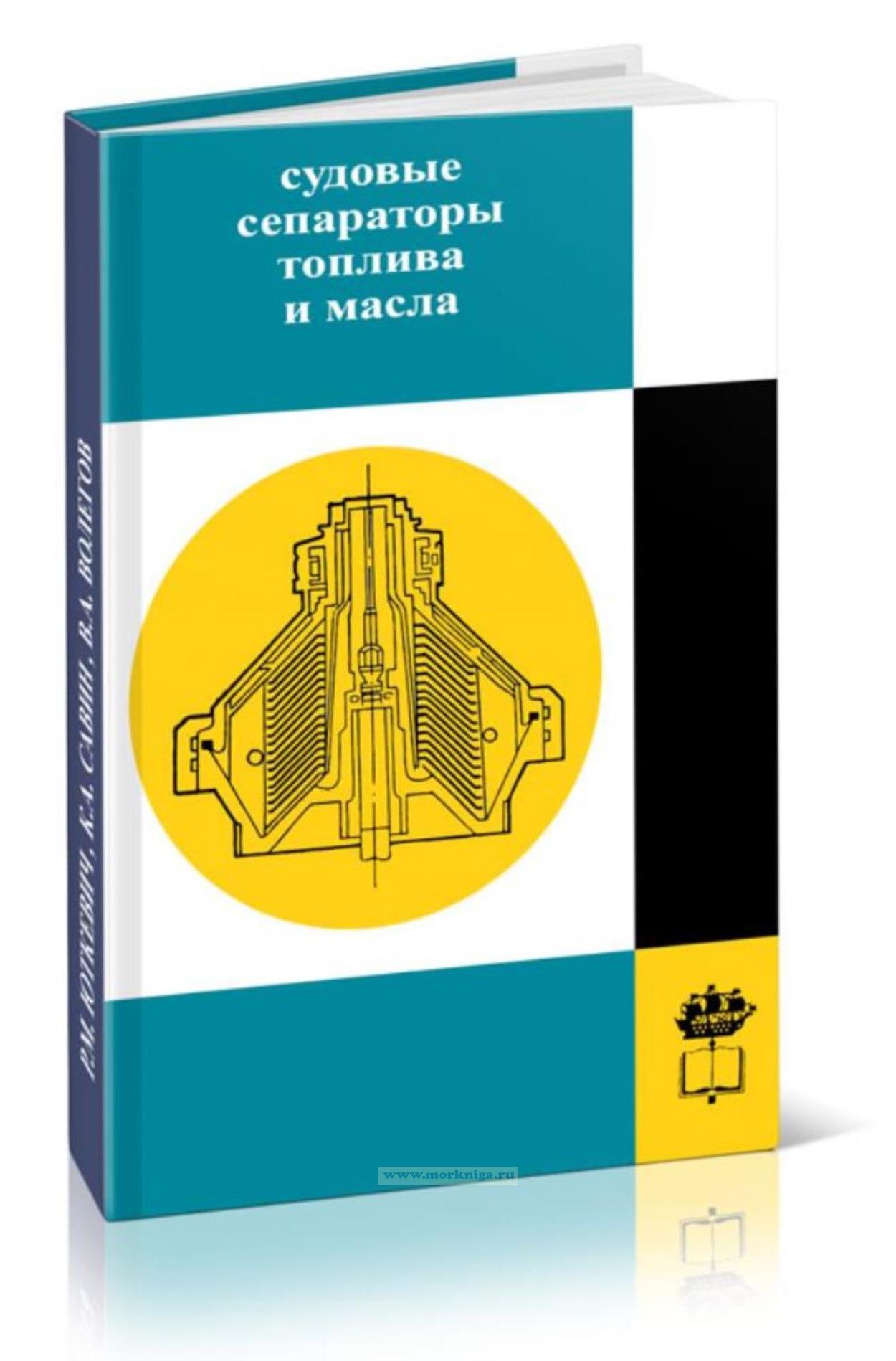 Судовые сепараторы топлива и масла